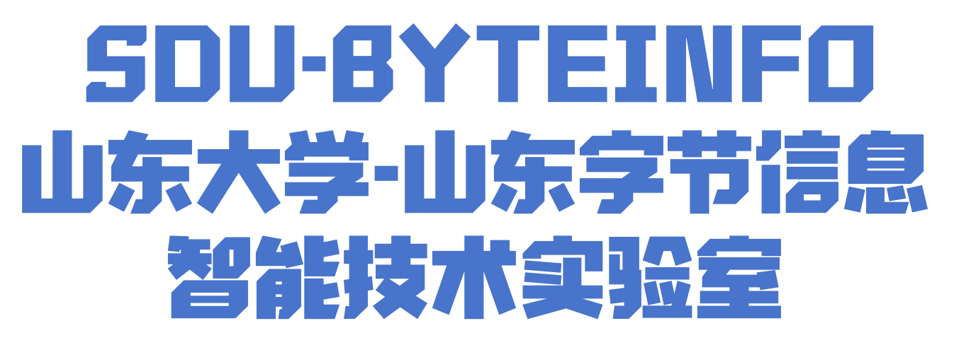 山东大学-山东字节信息智能技术实验室.png